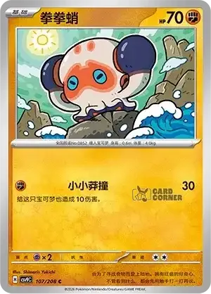 Stelar Crystal Card List - XX 107/266