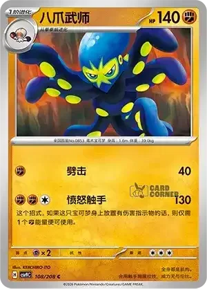 Stelar Crystal Card List - XX 108/266