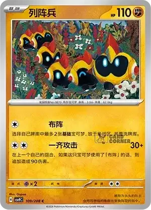 Stelar Crystal Card List - XX 109/266