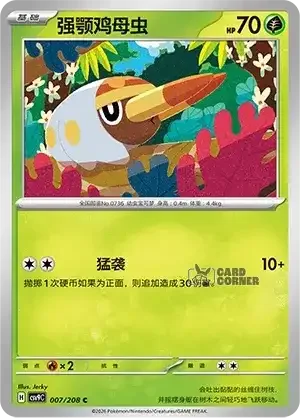 Stelar Crystal Card List - XX 011/266