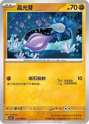 Stelar Crystal Card List - XX 110/266