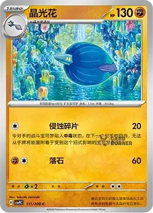 Stelar Crystal Card List - XX 111/266