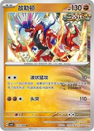 Stelar Crystal Card List - XX 112/266
