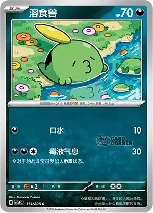 Stelar Crystal Card List - XX 113/266