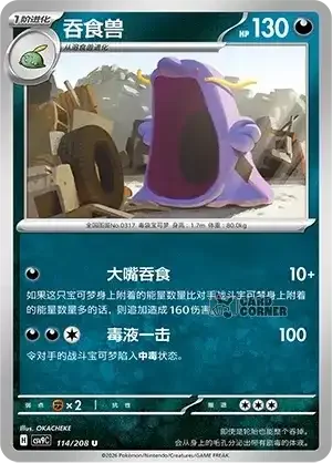 Stelar Crystal Card List - XX 114/266