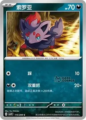 Stelar Crystal Card List - XX 115/266