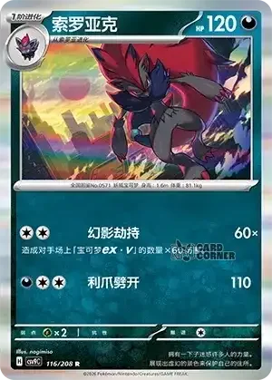 Stelar Crystal Card List - XX 116/266