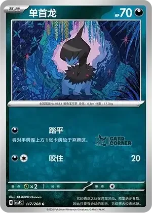 Stelar Crystal Card List - XX 117/266