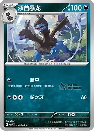 Stelar Crystal Card List - XX 118/266