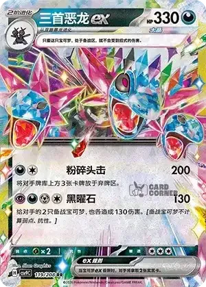 Stelar Crystal Card List - XX 119/266