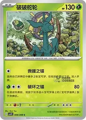 Stelar Crystal Card List - XX 012/266