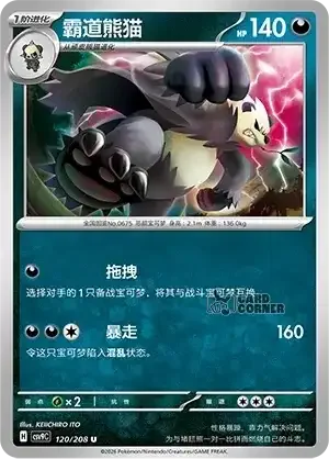 Stelar Crystal Card List - XX 120/266