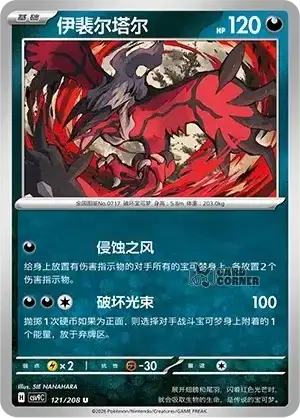 Stelar Crystal Card List - XX 121/266