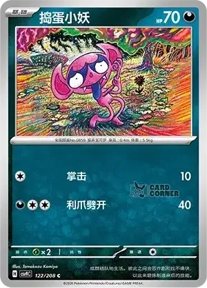 Stelar Crystal Card List - XX 122/266