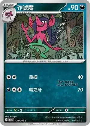 Stelar Crystal Card List - XX 123/266