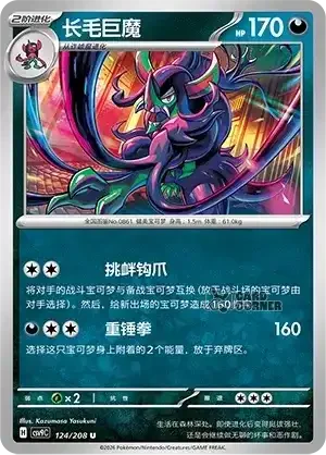 Stelar Crystal Card List - XX 124/266