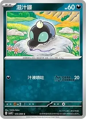 Stelar Crystal Card List - XX 125/266