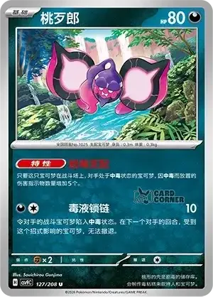 Stelar Crystal Card List - XX 127/266