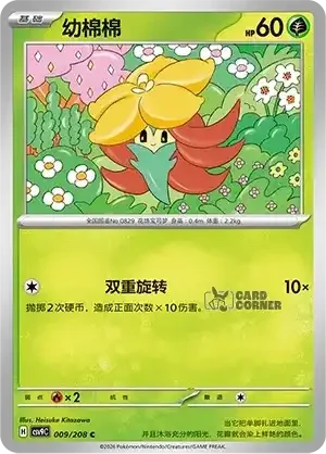 Stelar Crystal Card List - XX 013/266