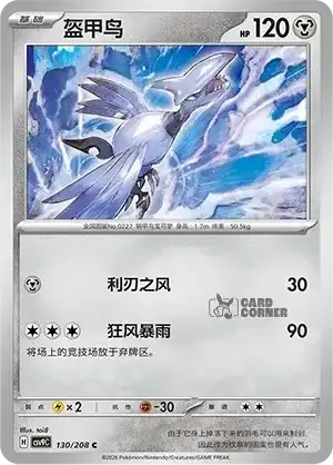 Stelar Crystal Card List - XX 130/266