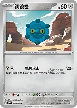 Stelar Crystal Card List - XX 131/266