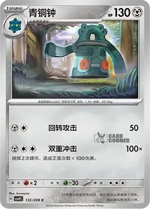 Stelar Crystal Card List - XX 132/266