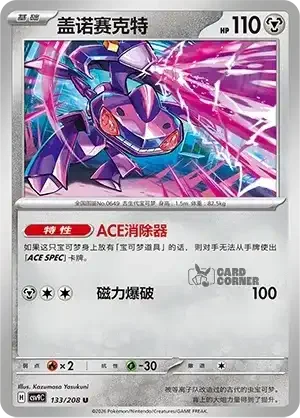 Stelar Crystal Card List - XX 133/266
