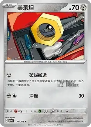Stelar Crystal Card List - XX 134/266