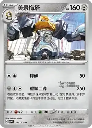 Stelar Crystal Card List - XX 135/266