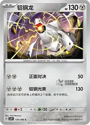 Stelar Crystal Card List - XX 136/266