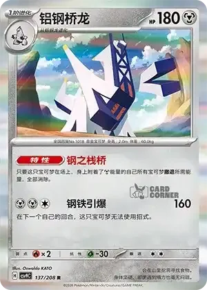 Stelar Crystal Card List - XX 137/266