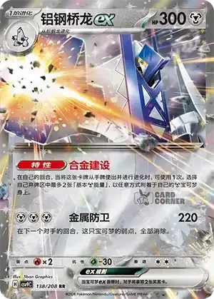 Stelar Crystal Card List - XX 138/266