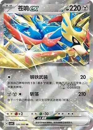Stelar Crystal Card List - XX 139/266