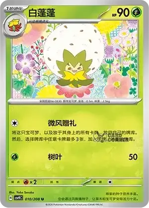 Stelar Crystal Card List - XX 014/266