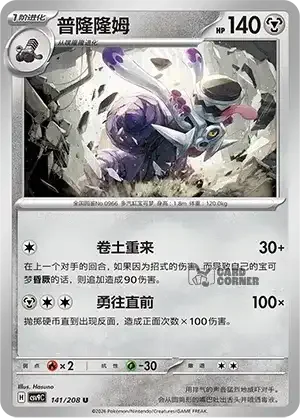Stelar Crystal Card List - XX 141/266