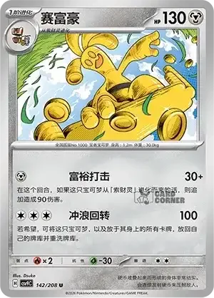 Stelar Crystal Card List - XX 142/266