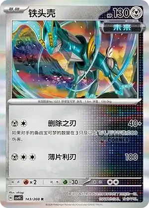 Stelar Crystal Card List - XX 143/266