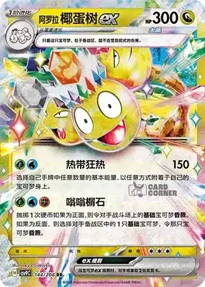 Stelar Crystal Card List - XX 144/266