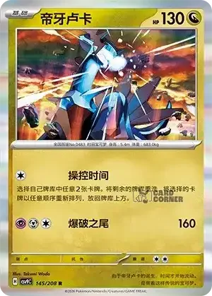 Stelar Crystal Card List - XX 145/266
