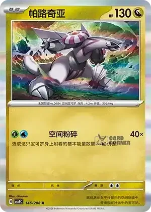 Stelar Crystal Card List - XX 146/266