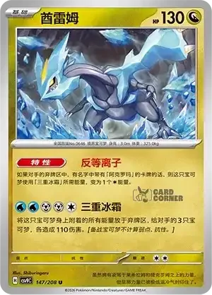 Stelar Crystal Card List - XX 147/266