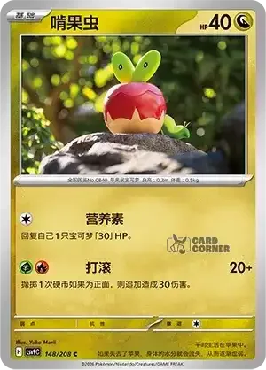 Stelar Crystal Card List - XX 148/266