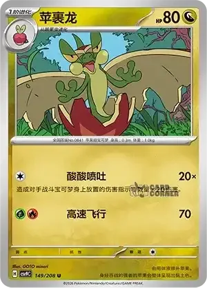Stelar Crystal Card List - XX 149/266