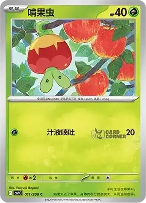 Stelar Crystal Card List - XX 015/266