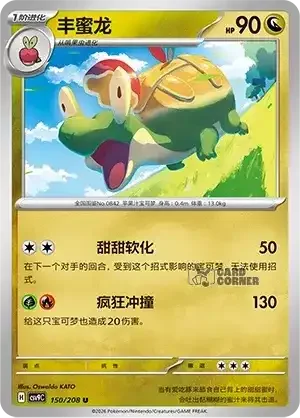 Stelar Crystal Card List - XX 150/266