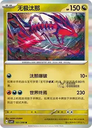 Stelar Crystal Card List - XX 151/266