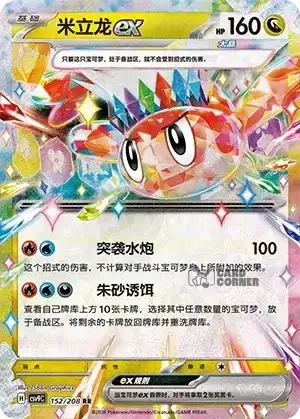 Stelar Crystal Card List - XX 152/266