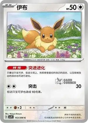 Stelar Crystal Card List - XX 153/266