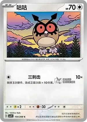 Stelar Crystal Card List - XX 154/266