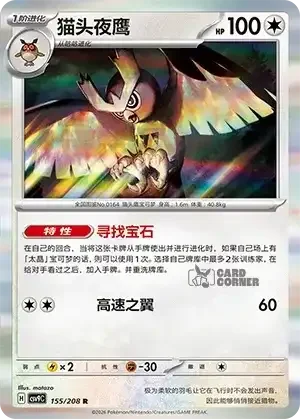 Stelar Crystal Card List - XX 155/266